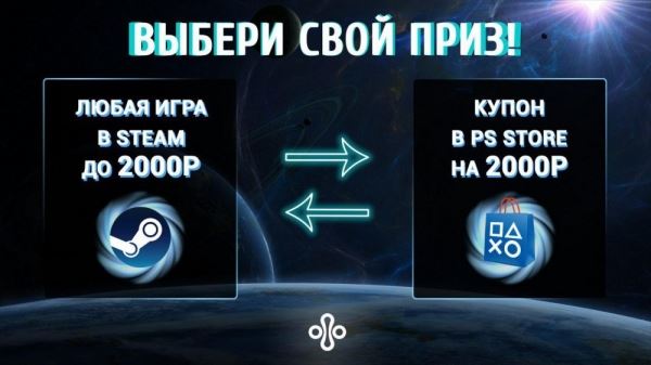  Игра за 2 тыс рублей в Steam или 2 тыс рублей в PS Store — VGTimes проводит новый розыгрыш 